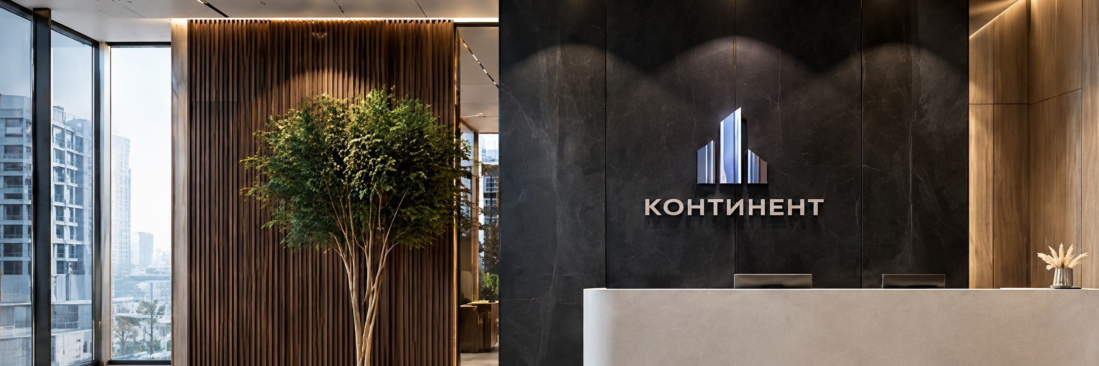 Интерьер офиса управляющей компании «Континент»